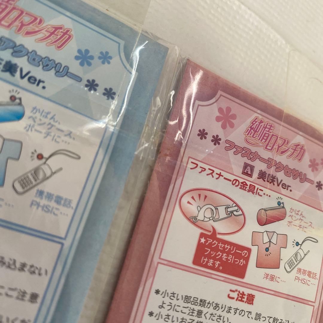 純情ロマンチカ ファスナー アクセサリー チャーム 宇佐美 美咲 グッズ セット