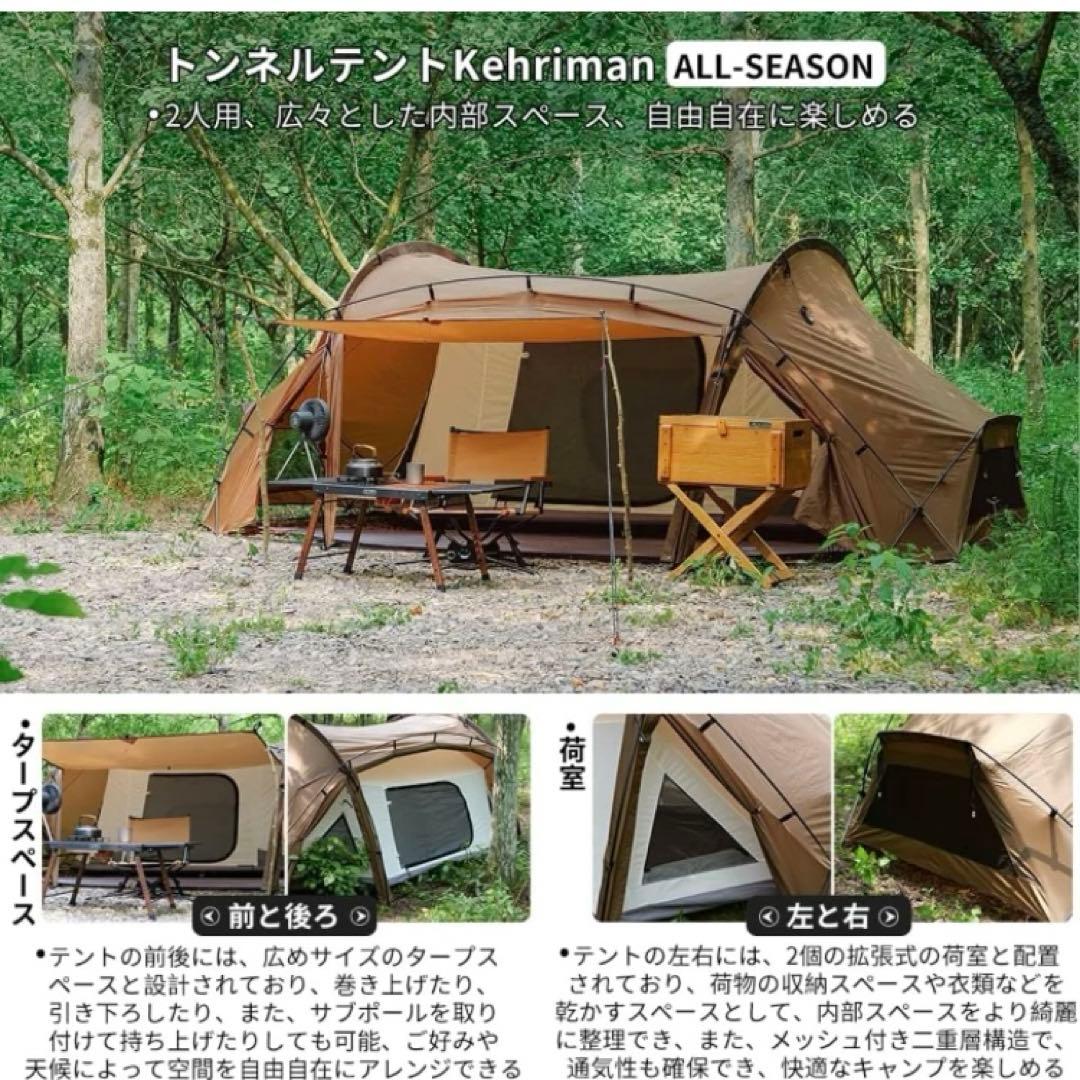 deerest トンネルテント kehriman