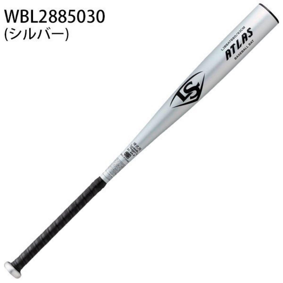 新品 ルイスビルスラッガー 高校野球 新基準 一般硬式バット