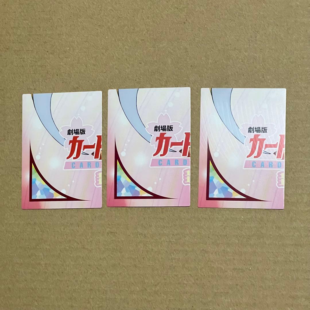 ③劇場版カードキャプターさくら　封印されたカード