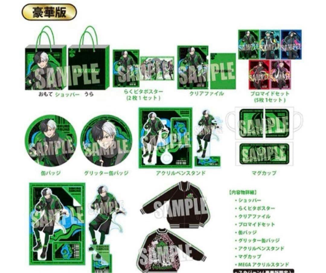 ドン・キホーテ 推し袋 ウィンドブレイカー ウィンブレ 桜遥 桜