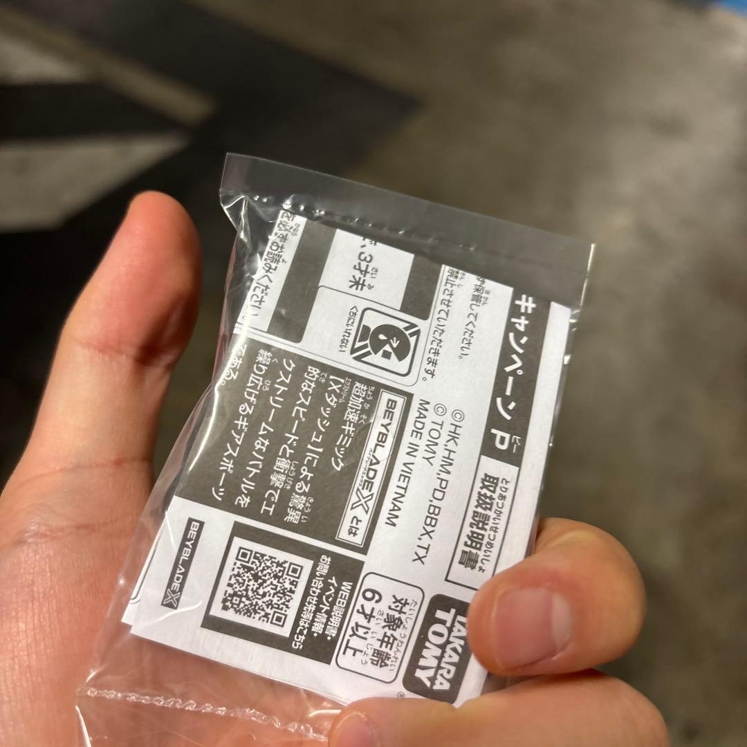 ベイブレードペガサスブラスト3個