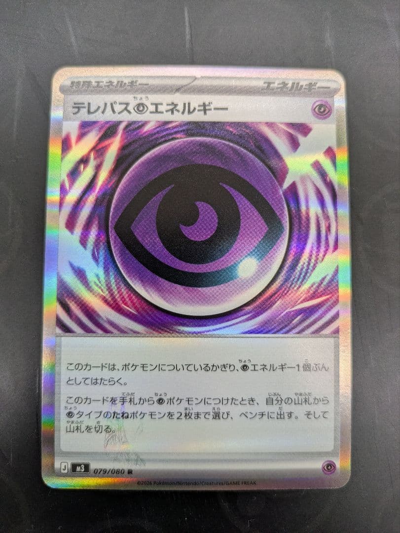 【即日発送可】ポケモンカード　ムニキスゼロ　テレパス超エネルギー　エラーカード