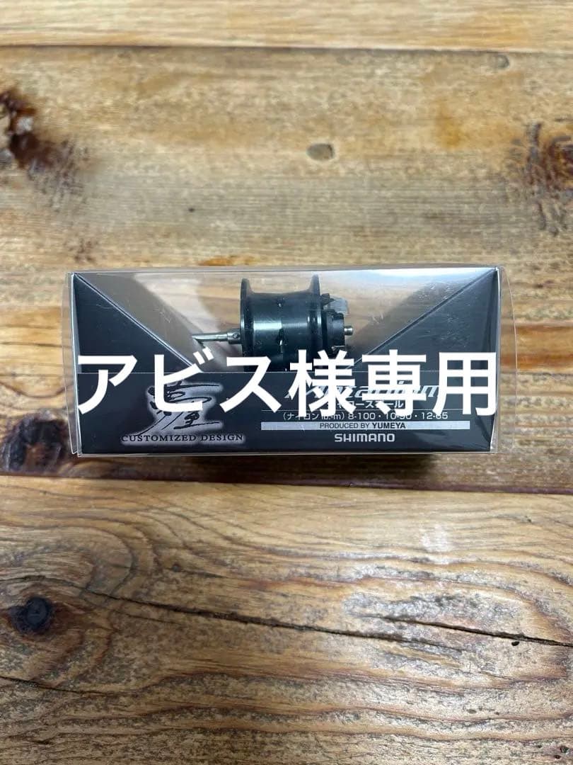 SHIMANO 夢屋 20 メタニウム シャロースプール