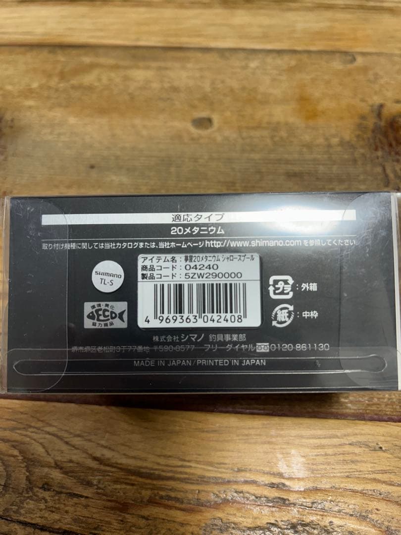 SHIMANO 夢屋 20 メタニウム シャロースプール