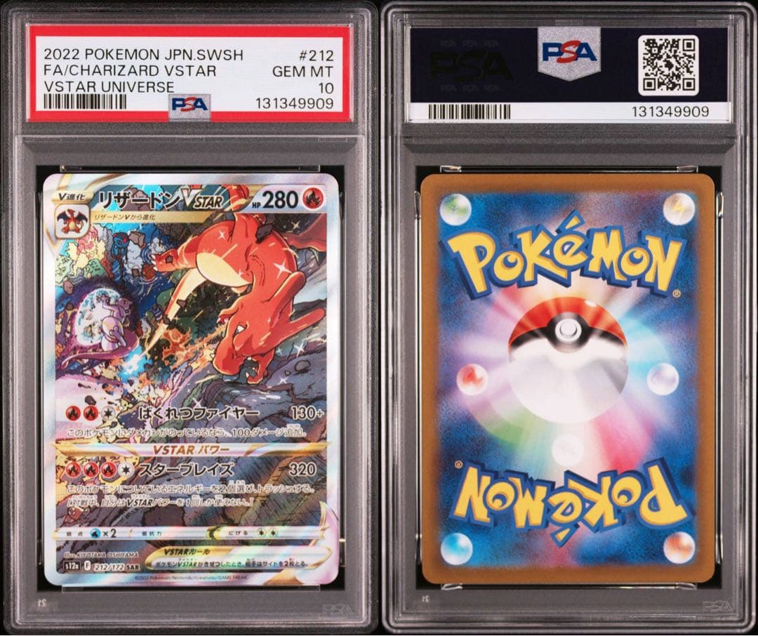 【PSA10 連番セット】ミュウツーvstar リザードンvstar SAR