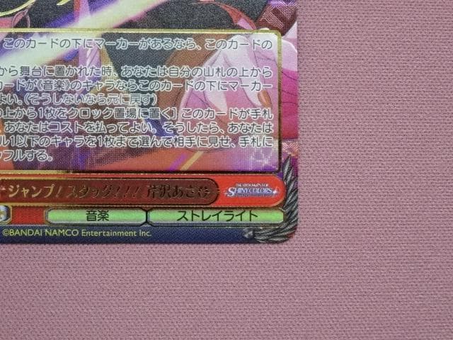 ヴァイス ジャンプ!スタッグ!!! 芹沢あさひ 44-MA0109-14