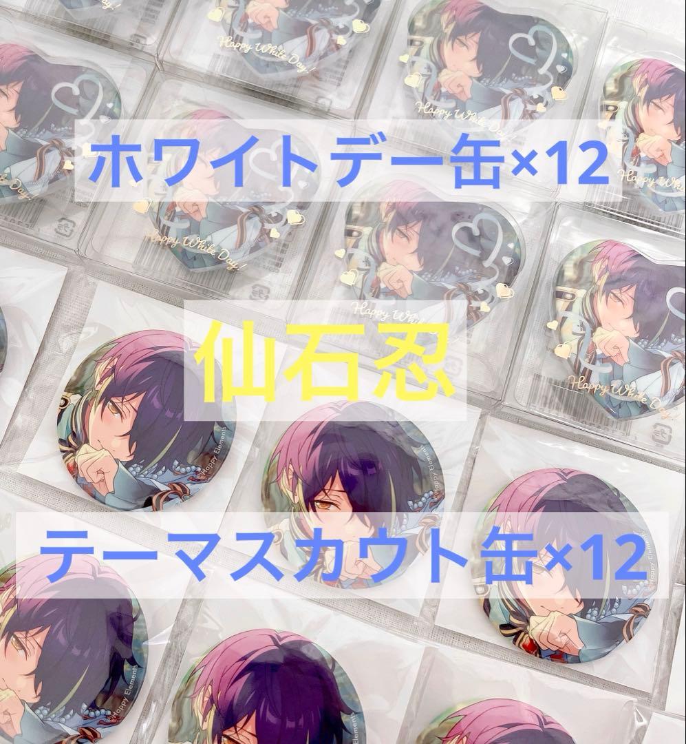 あんスタ　仙石忍　テーマ缶　ホワイトデー　ハート缶　缶バッジ