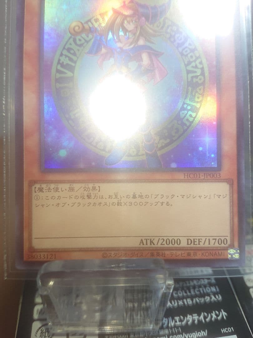 遊戯王 ブラック・マジシャン・ガール　ヒスコレ　ウルトラ
