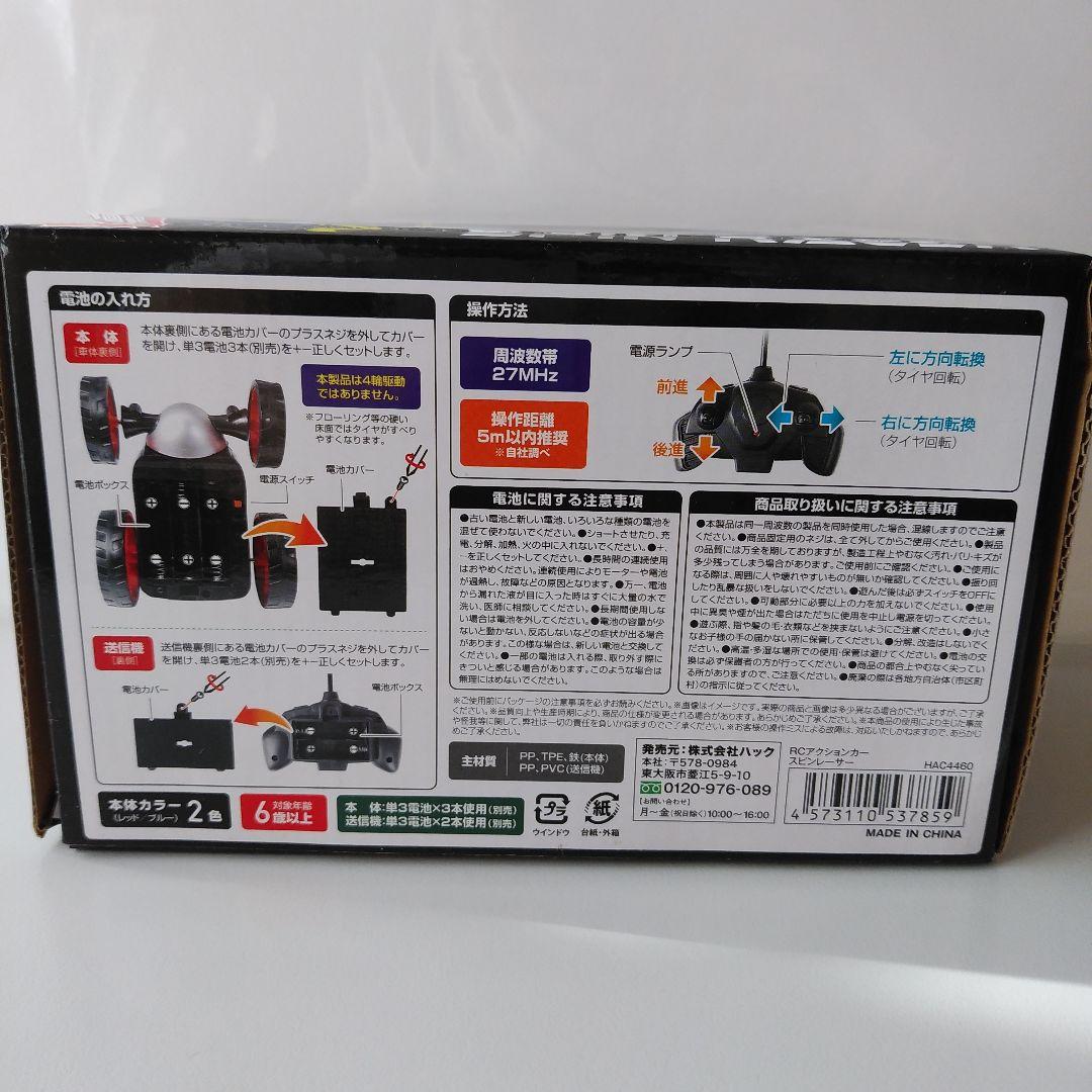 アクションカー　スピンレーサー