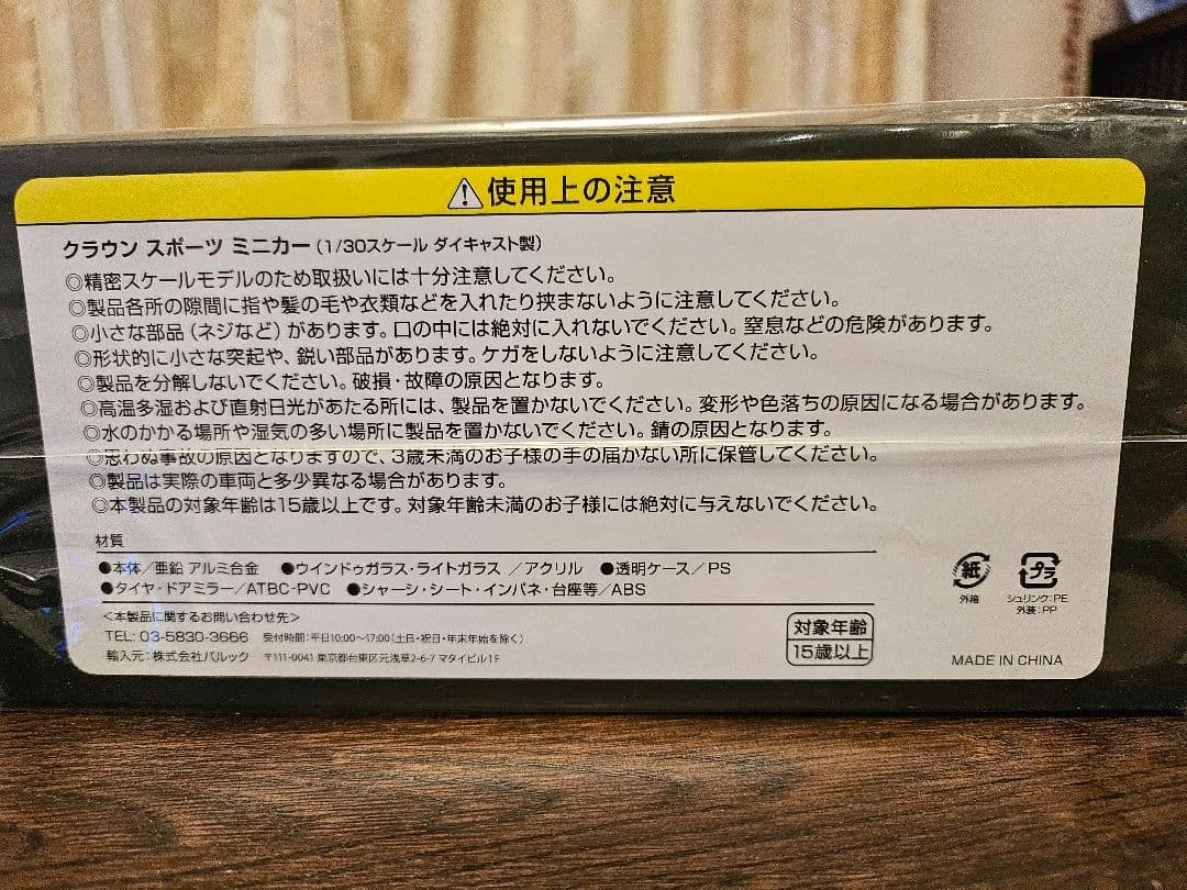 トヨタ CROWN SPORT ミニカー 1/30 ブラック✕マスタード