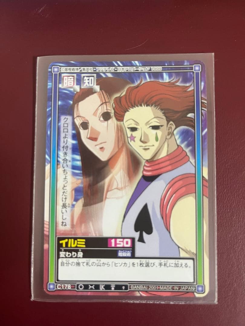 HUNTER×HUNTER カードダス　c178 イルミ　ヒソカ  値下げあり