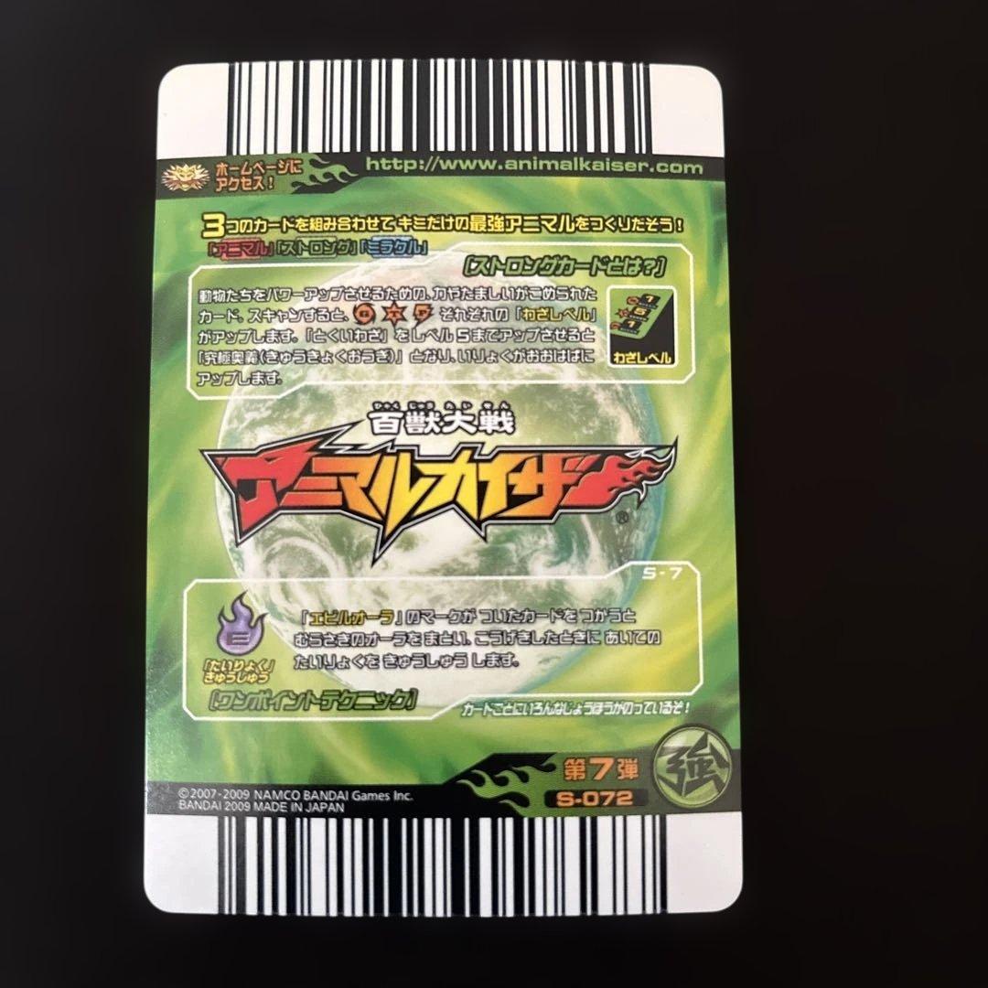 アニマルカイザー・ゴルザード 究極レア・ストロングカード・ミラクルカード　セット