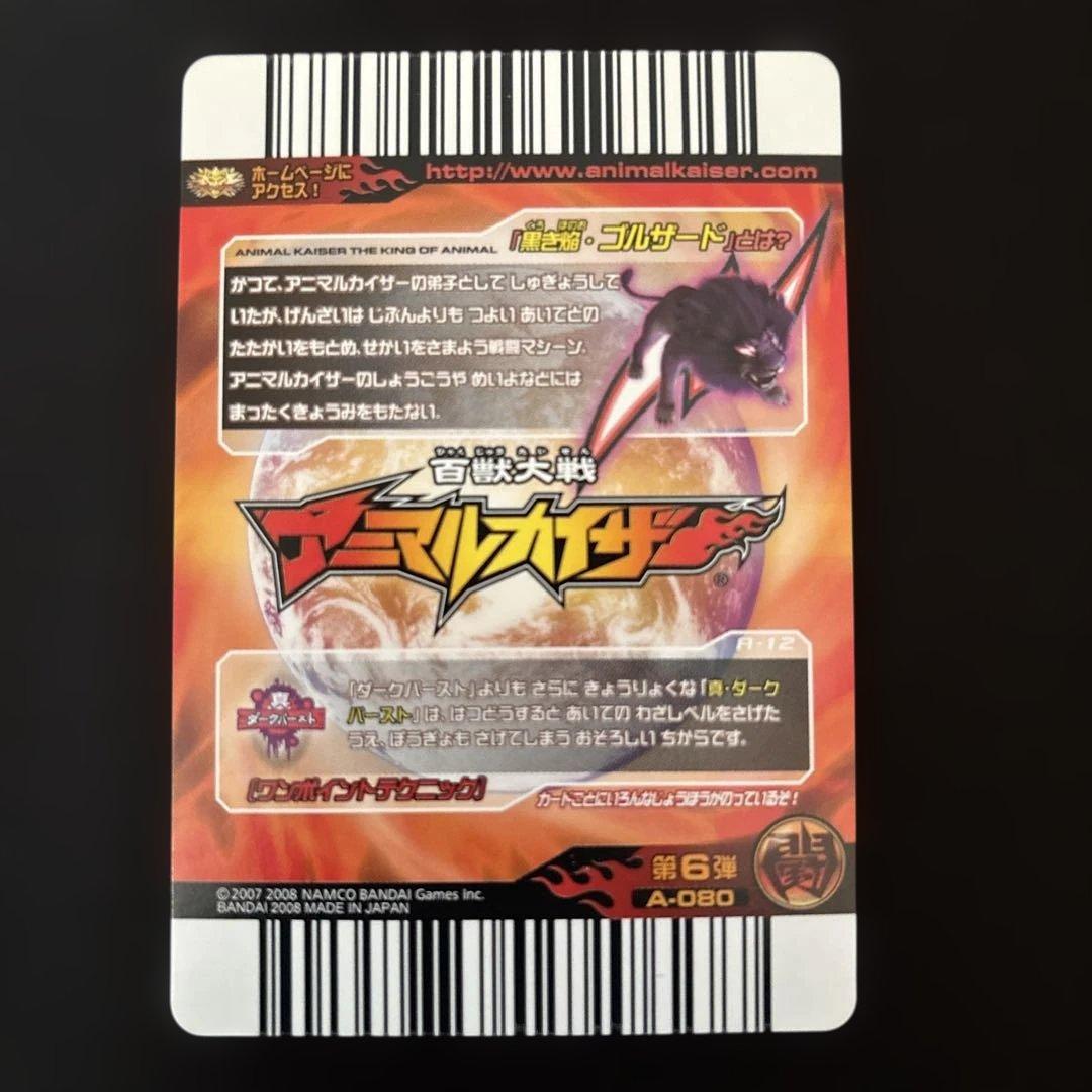 アニマルカイザー・ゴルザード 究極レア・ストロングカード・ミラクルカード　セット