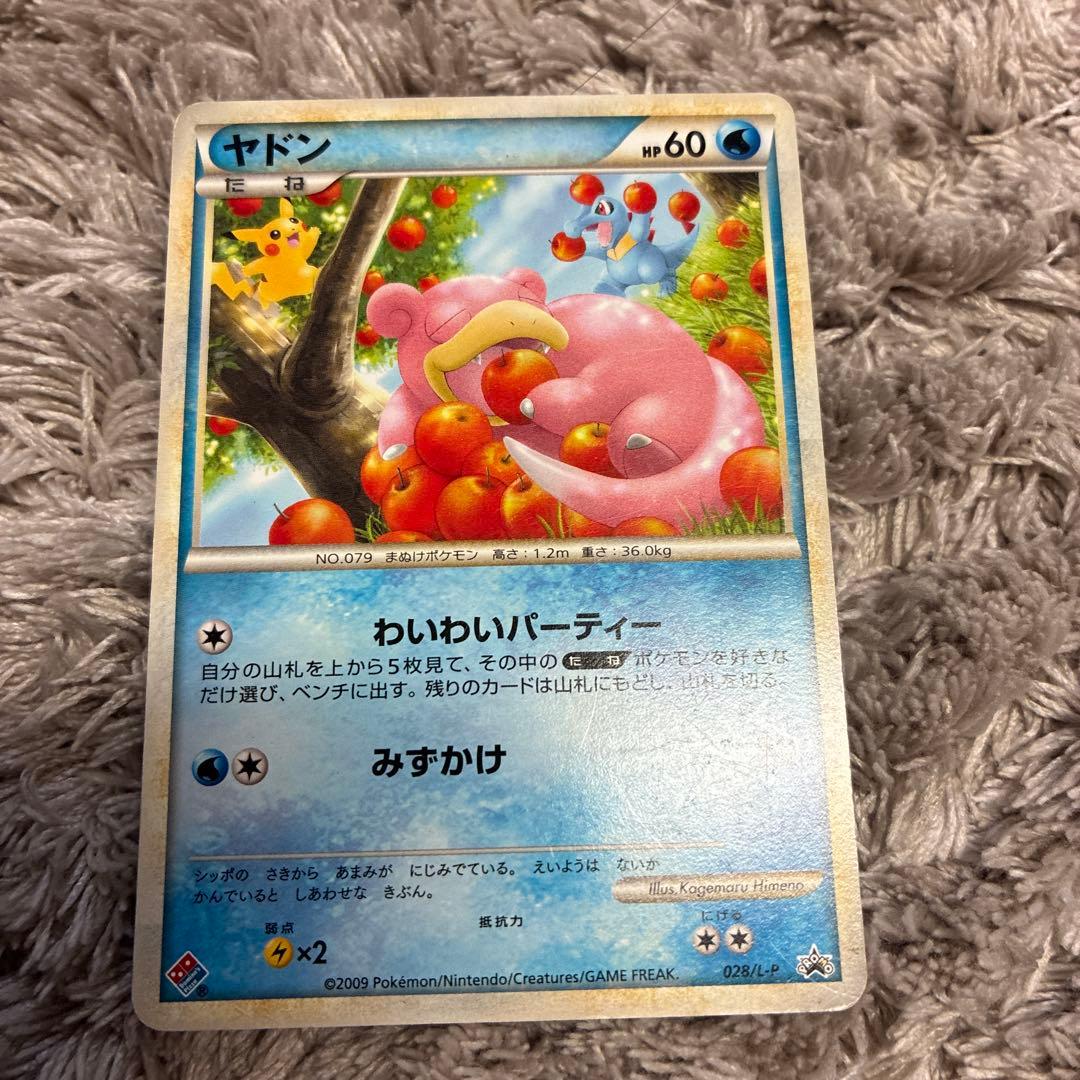 【バラ売り可】 ポケカ　ドミノピザプロモ　ヤドン　ヤドラン　ヤドキング　スリーブ