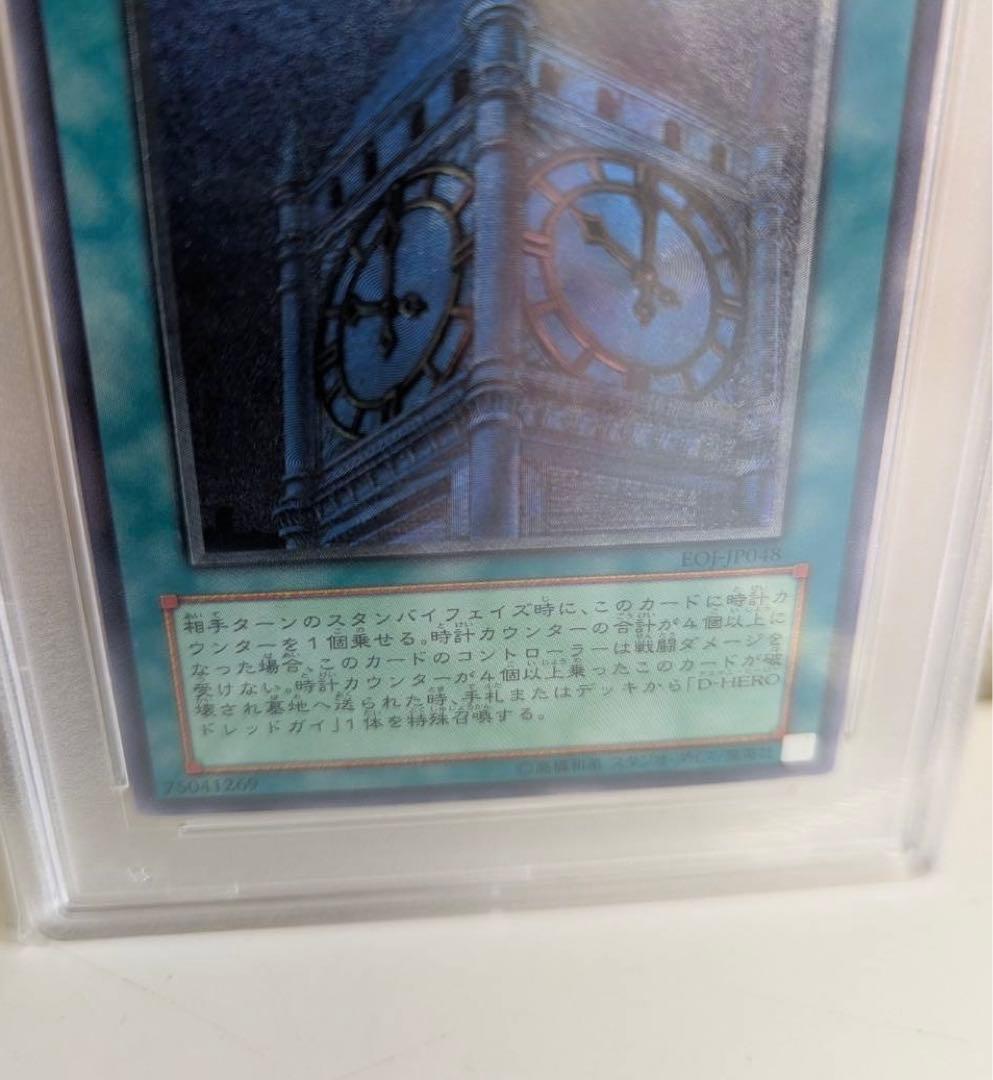 遊戯王　幽獄の時計塔　レリーフ　psa10