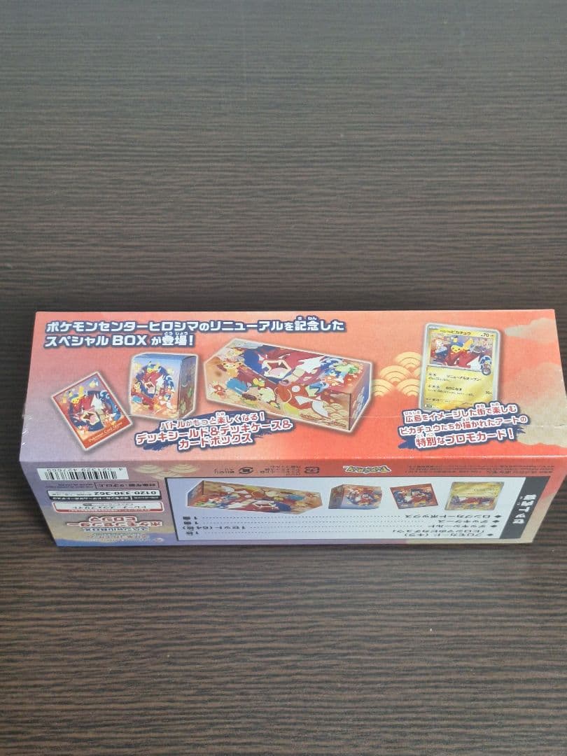 スペシャルBOX ポケモンセンターヒロシマ ポケモンカードゲーム 未開封