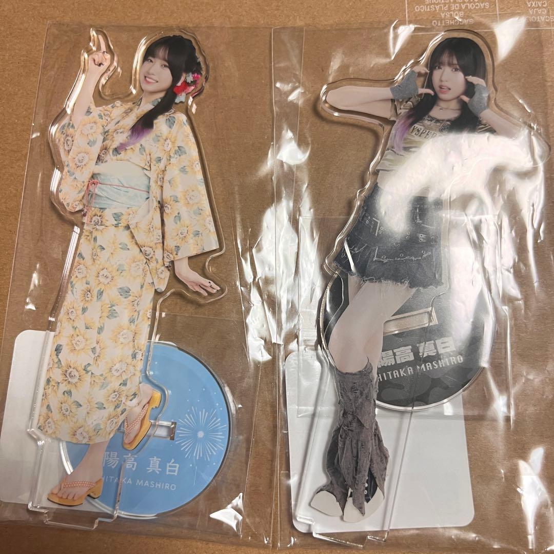 陽高真白 アクリルスタンド　セット