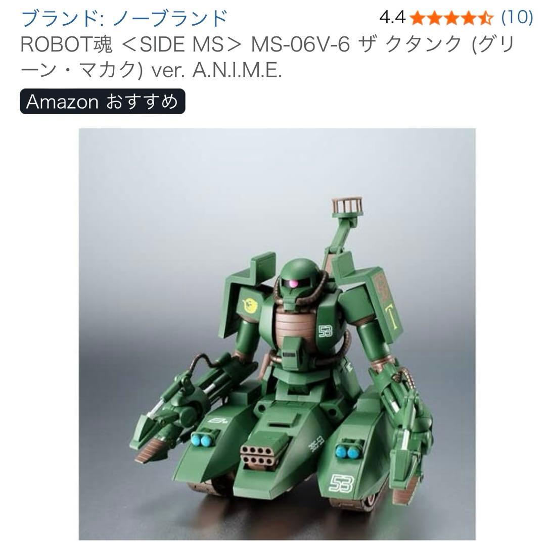 ROBOT魂 ＜SIDE MS＞ MS-06V-6 ザ クタンク