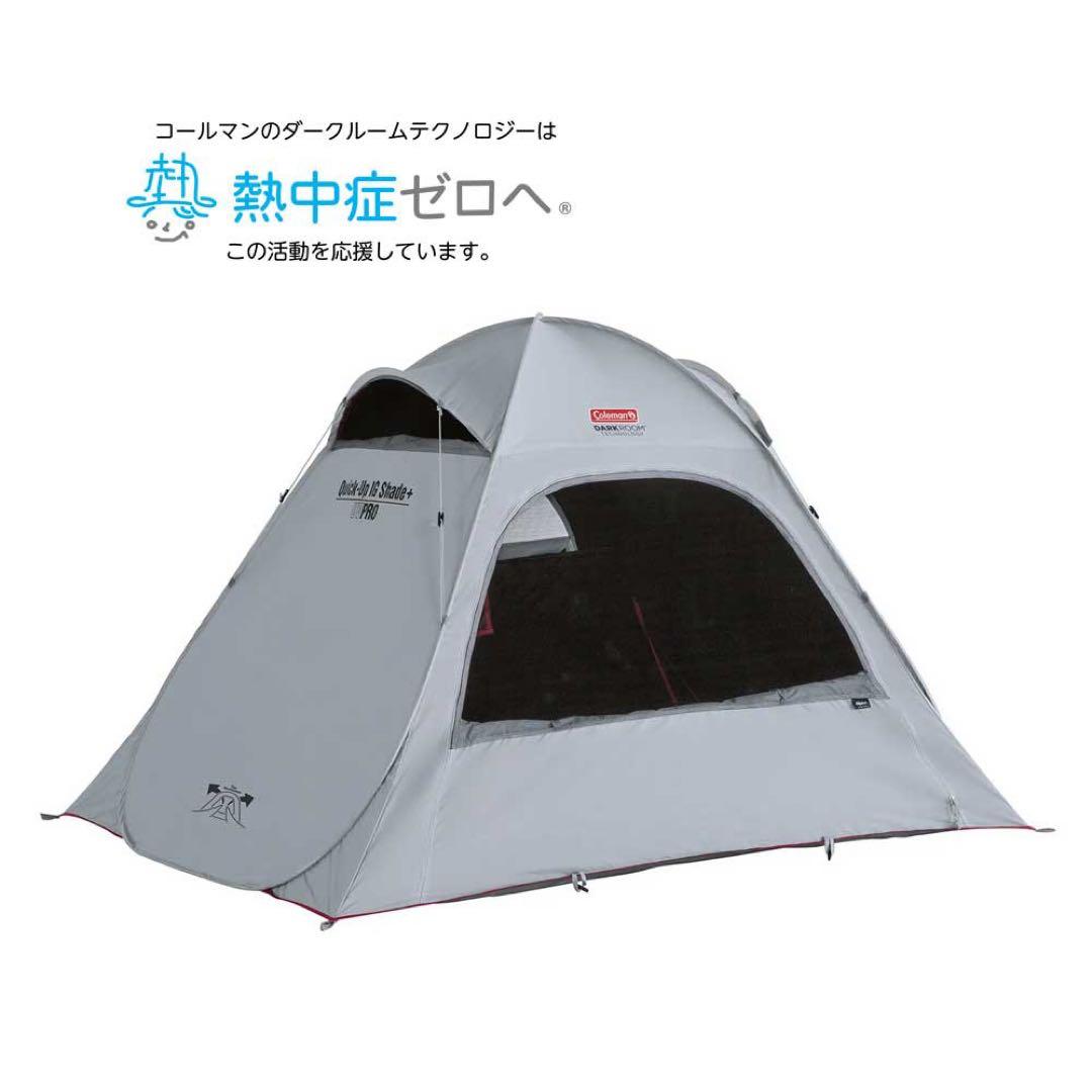 Coleman クイックアップIGシェード＋