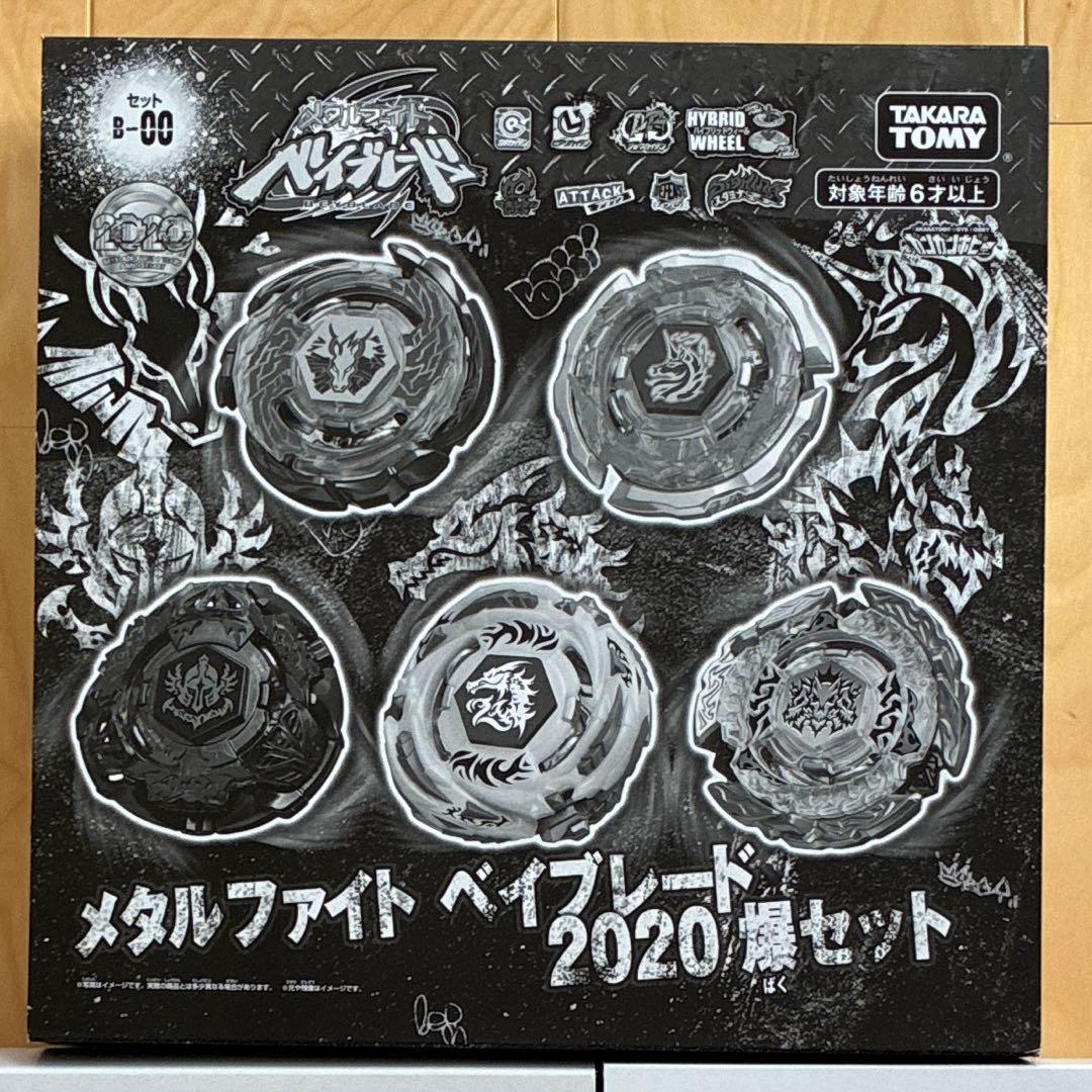 爆転シュートベイブレード　2020 爆セット