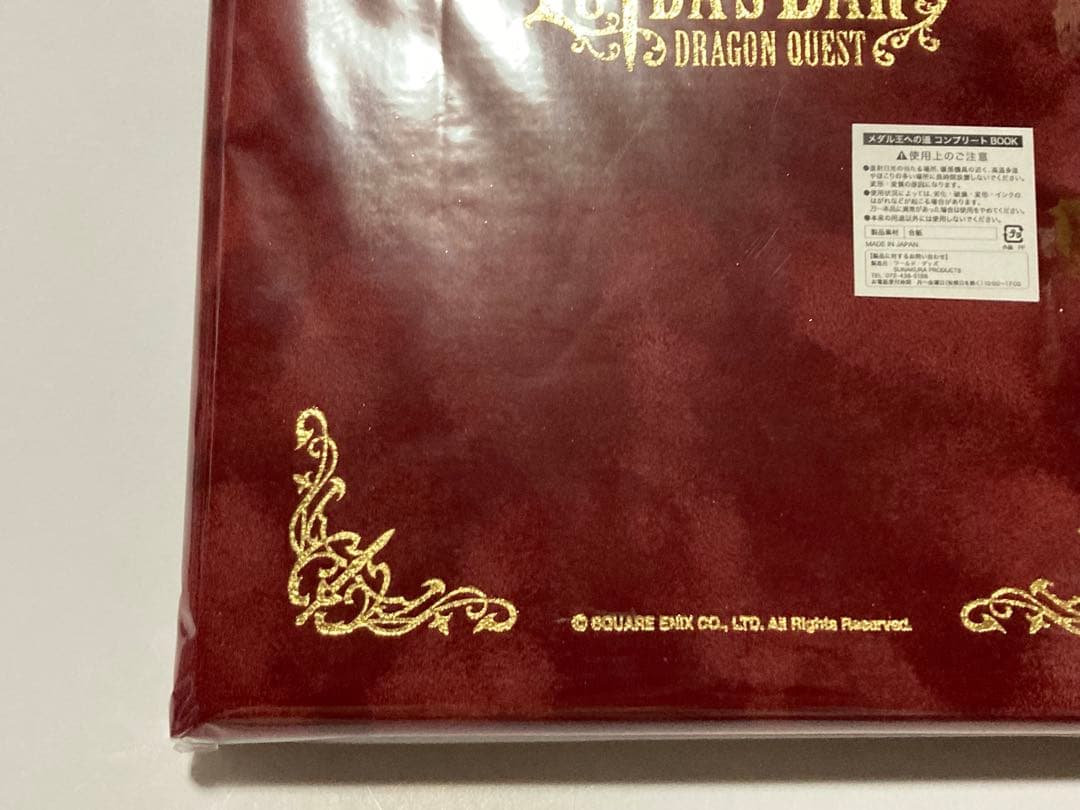 ルイーダの酒場 メダル王への道 コンプリートブック ドラゴンクエスト