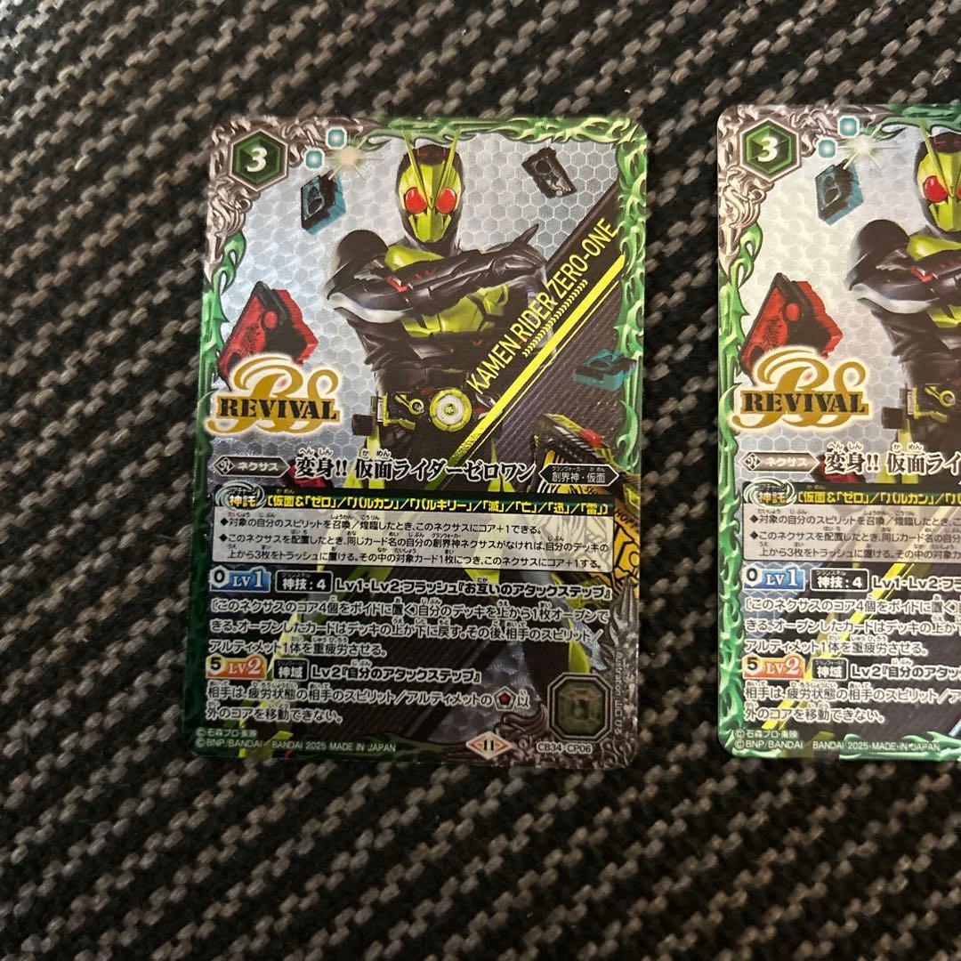 バトルスピリッツ　変身！！仮面ライダーゼロワン　　リバイバル　cp3枚