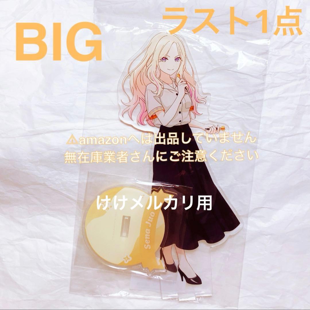 十王星南 BIGアクリルスタンド ROUND1 コラボ 限定品 未開封 学マス