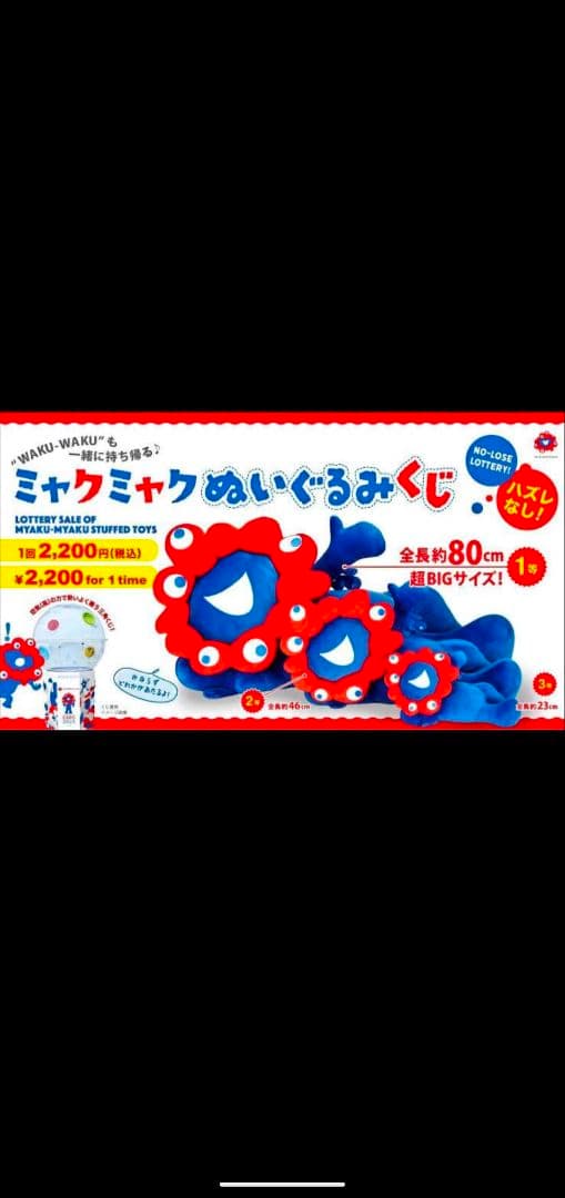 【超特大1等ミャクミャク】寝そべりぬいぐるみ 約80cm EXPO2025 万博