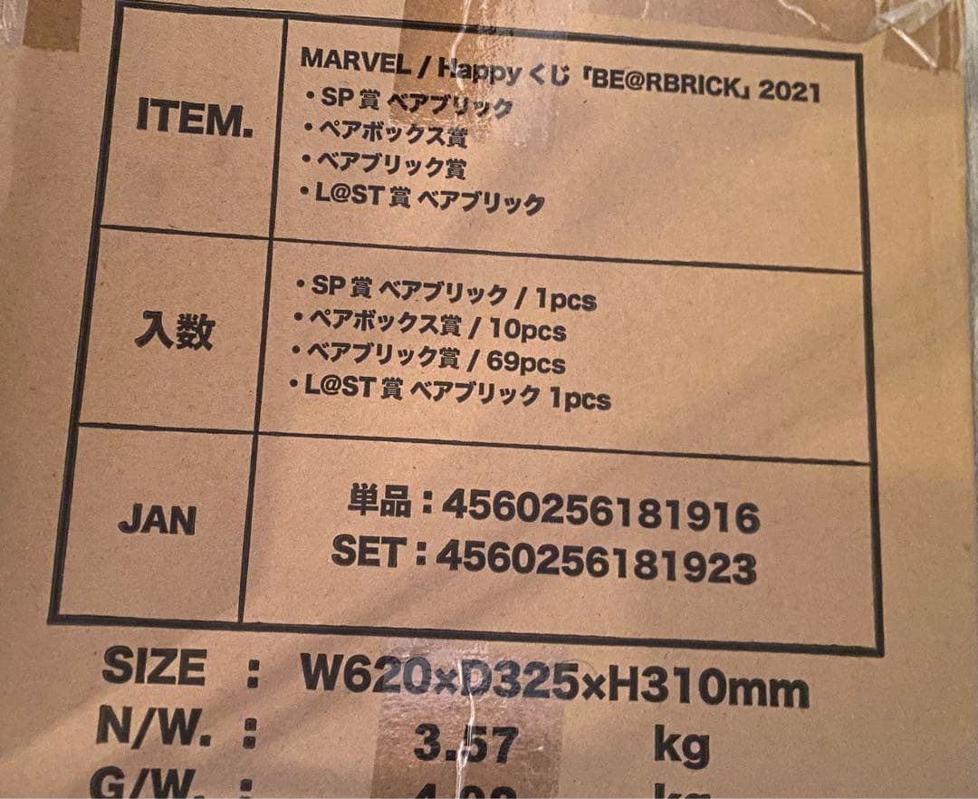 MARVEL / Happyくじ 「BE@RBRICK」2021未開封 カートン