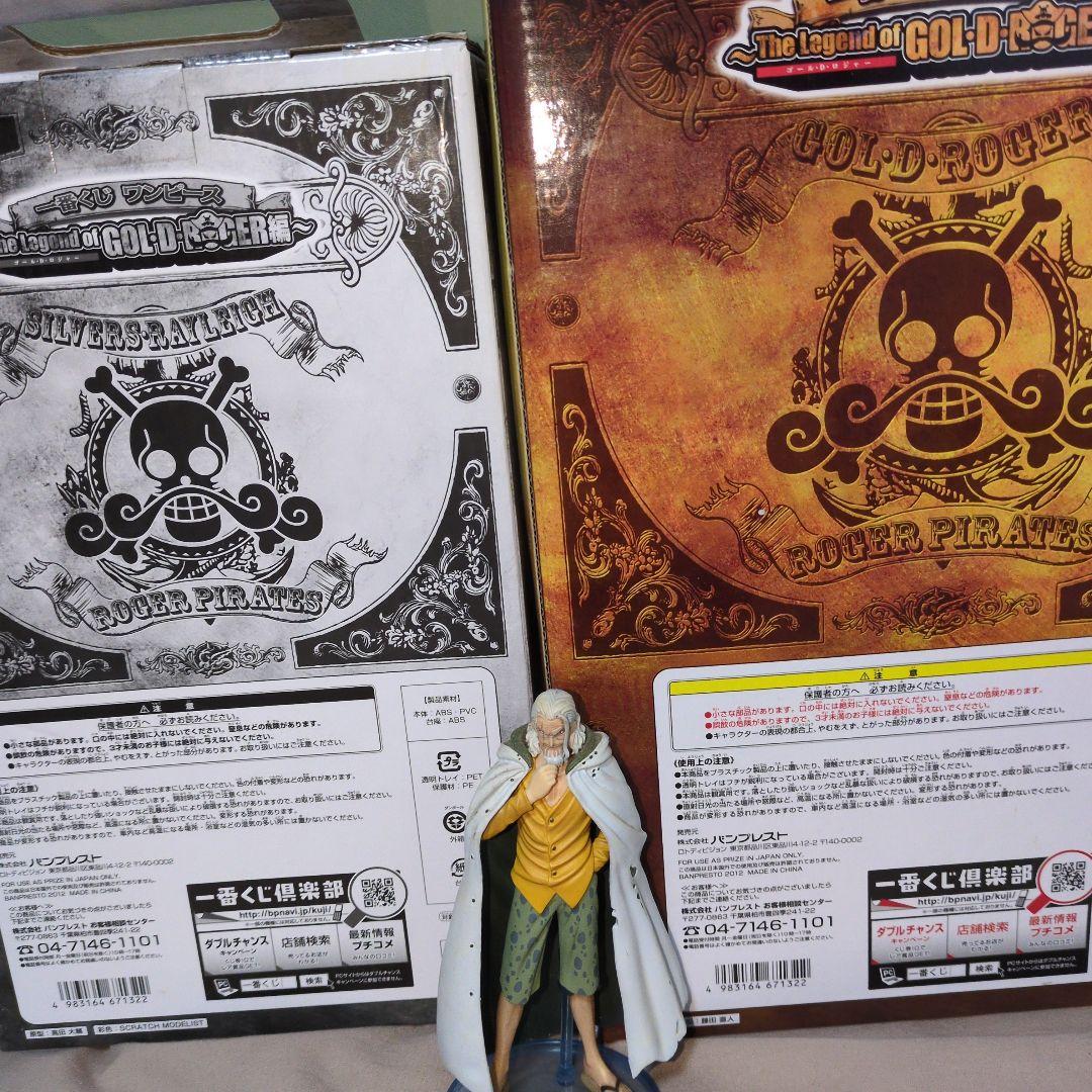 ワンピース　１番くじ　ゴール・D・ロジャー　シルバーズ・レイリー　フィギュア