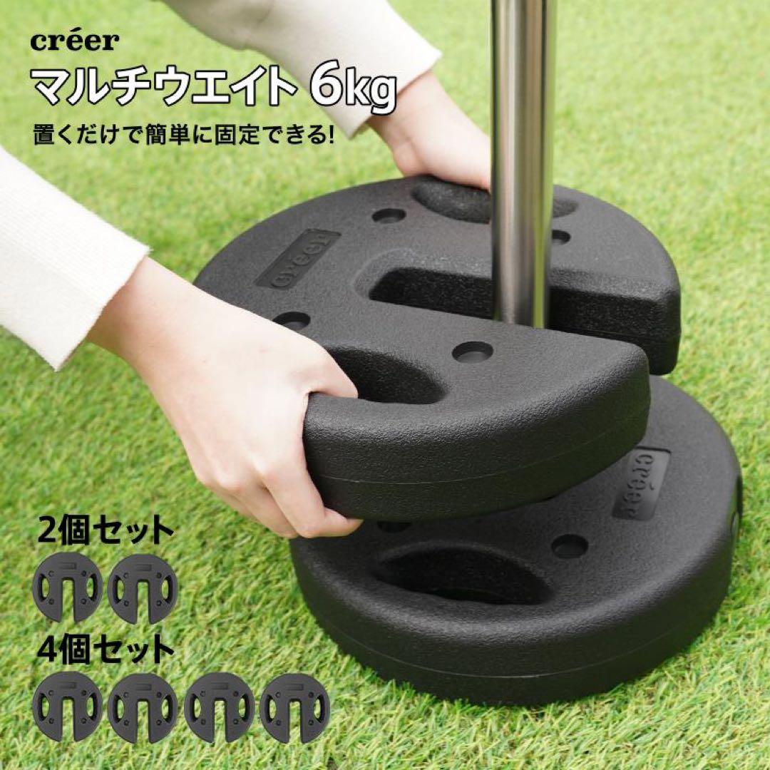マルチウエイト 重り 6kg 6個セット テント タープテント用 ウェイト