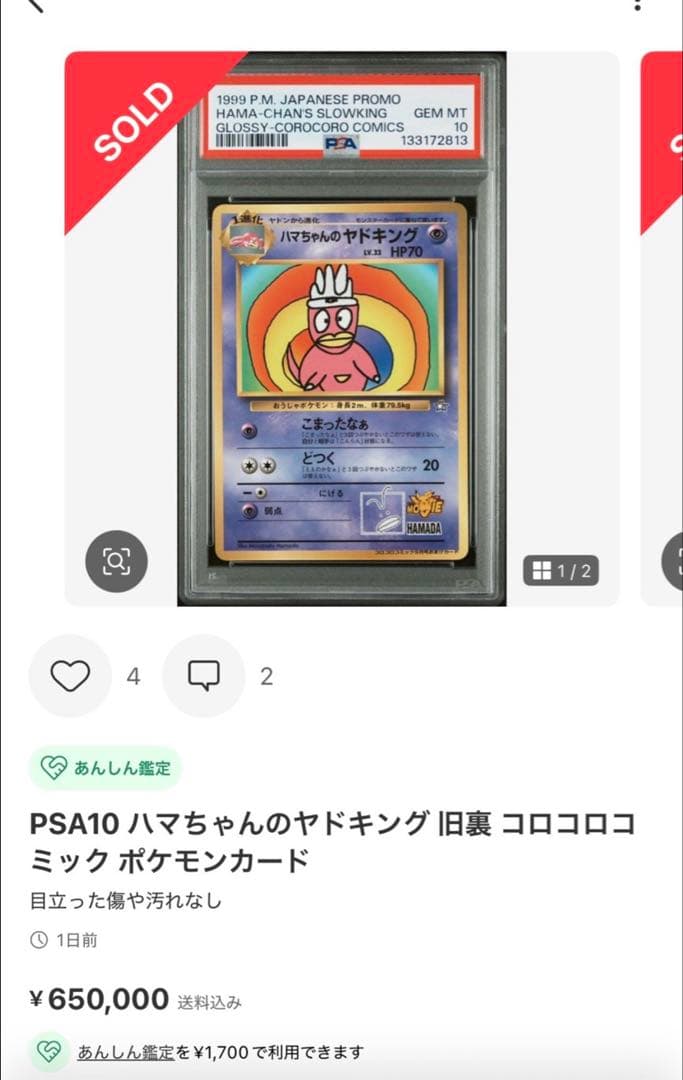 T*N様 旧裏　美品　ハマちゃんのヤドキング　ポケモンカード