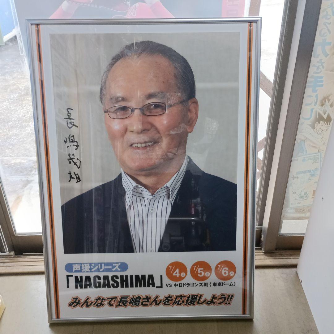 長嶋茂雄 直筆サイン入りボードフレーム入り　ミスター