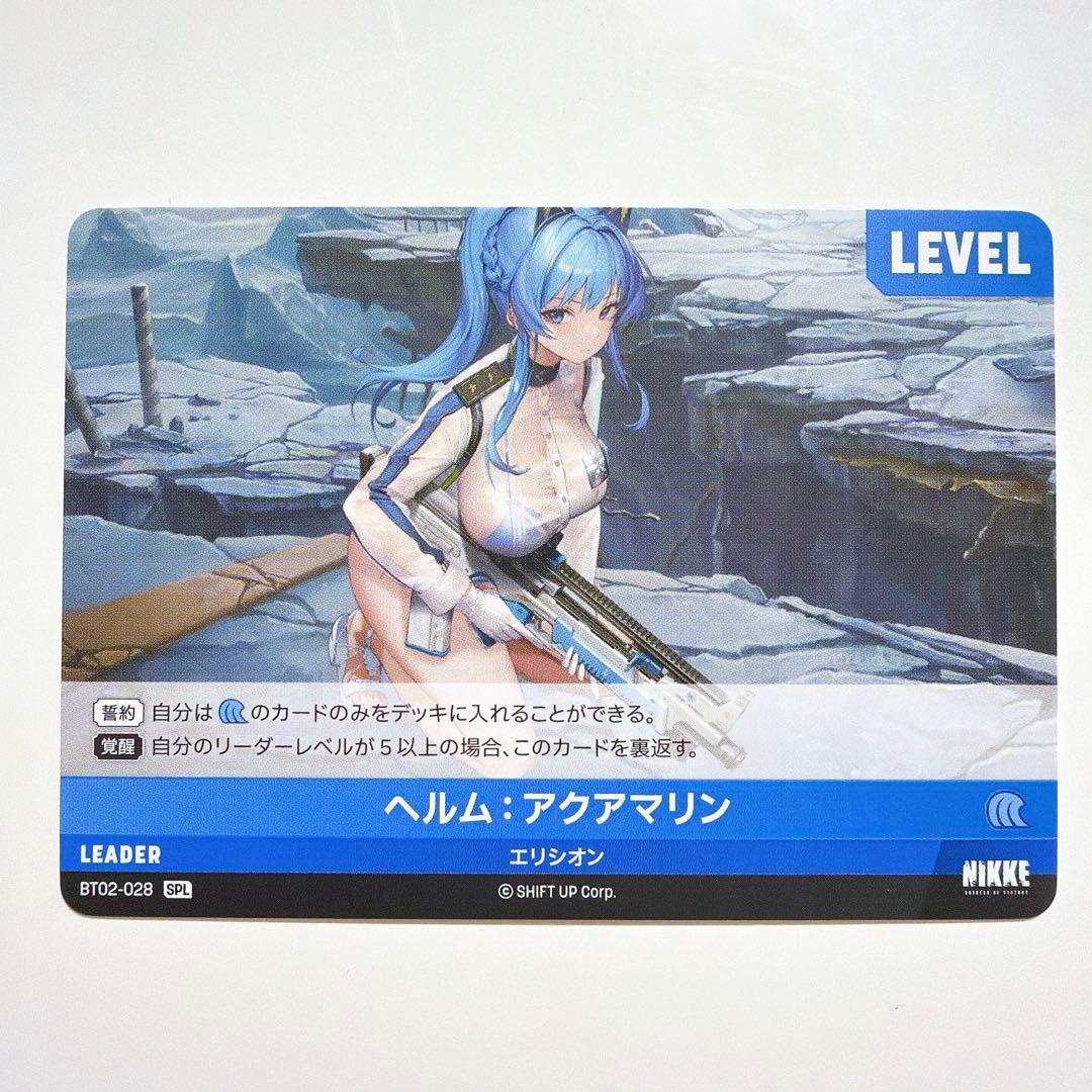 二ベルアリーナ ヘルム SPL