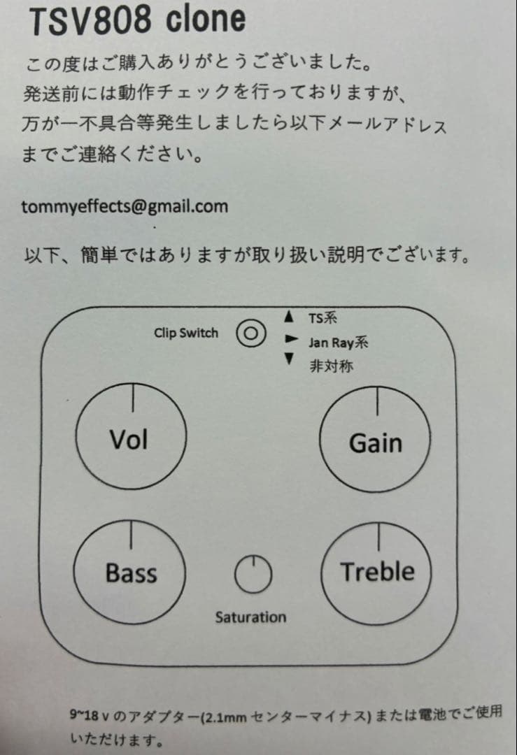 's Effects TSV808 クローン【新品同様】