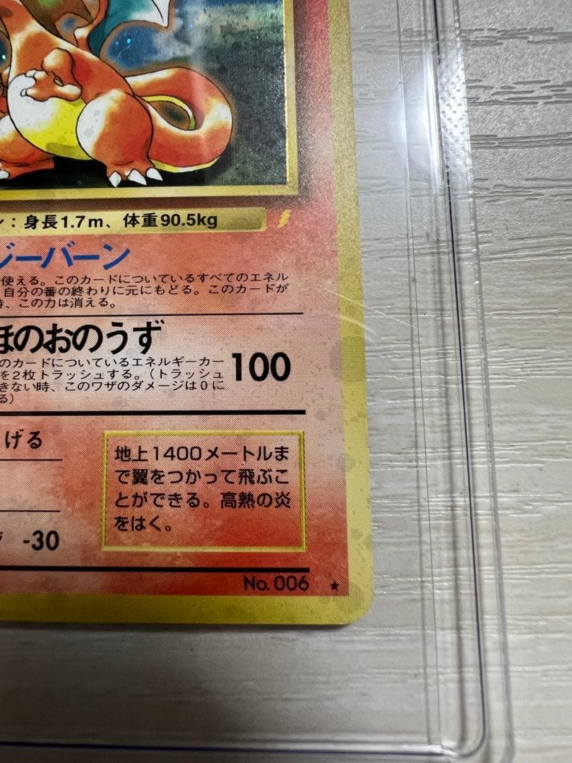 【美品】リザードン　キャンペーンカード PROMO 旧裏