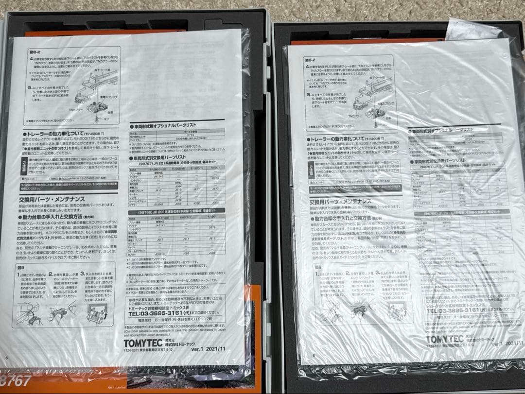 おまけ付きTOMIX 201系 中央線 分割 98767 98768 基本＋増結