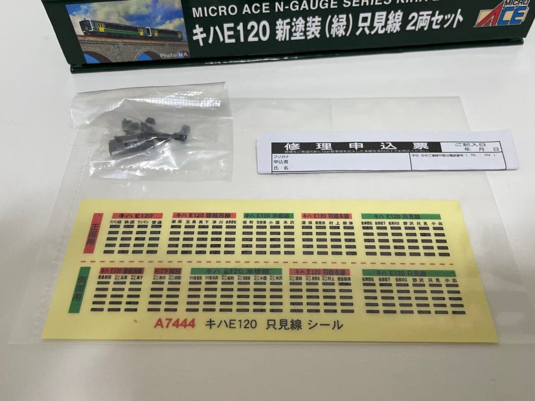 マイクロエース キハE120 新塗装 只見線 2両セット 管理番号2