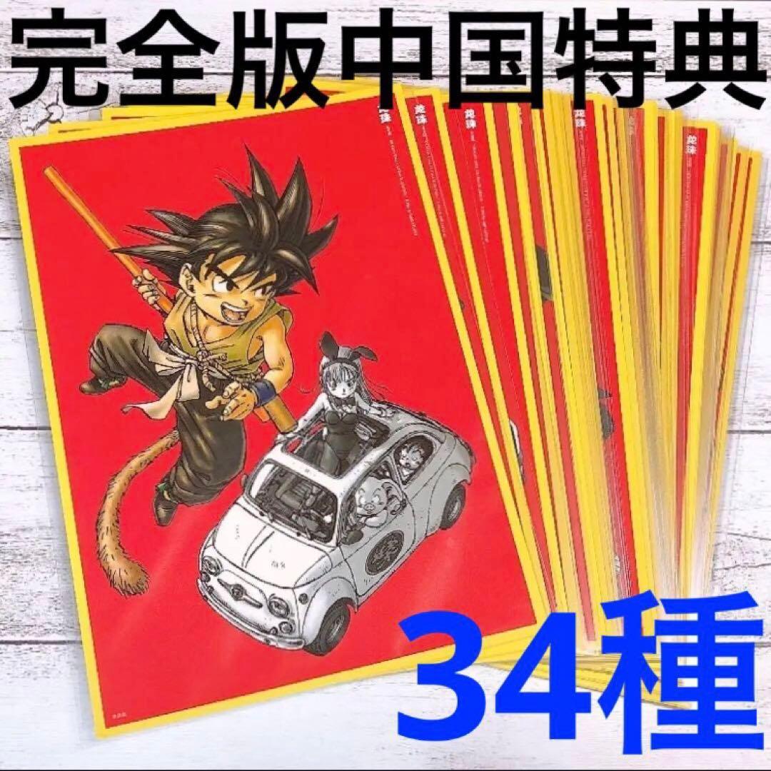 ドラゴンボール 鳥山明 ポスター 原作 鳥山明の世界展 一番くじ カード 単行本