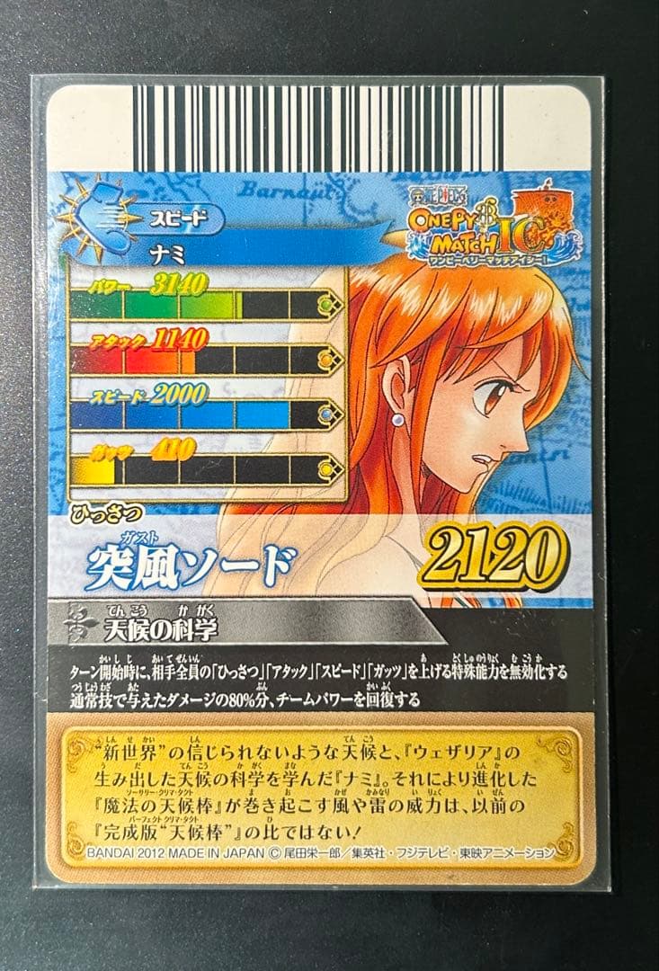 ワンピース ワンピーベリーマッチ IC グランドレア GR ナミ