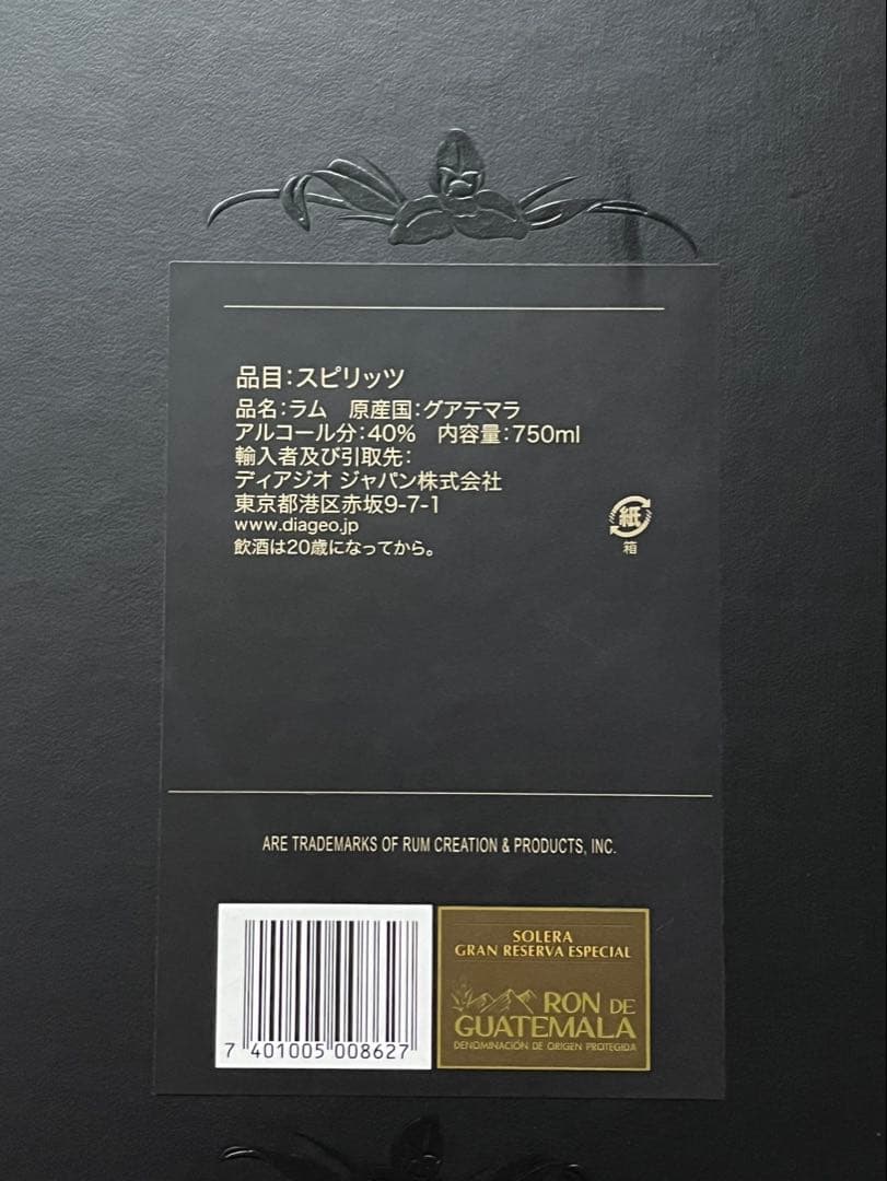 ロンサカパ ソレラ グランリザーブRon Zacapa XO 750ml