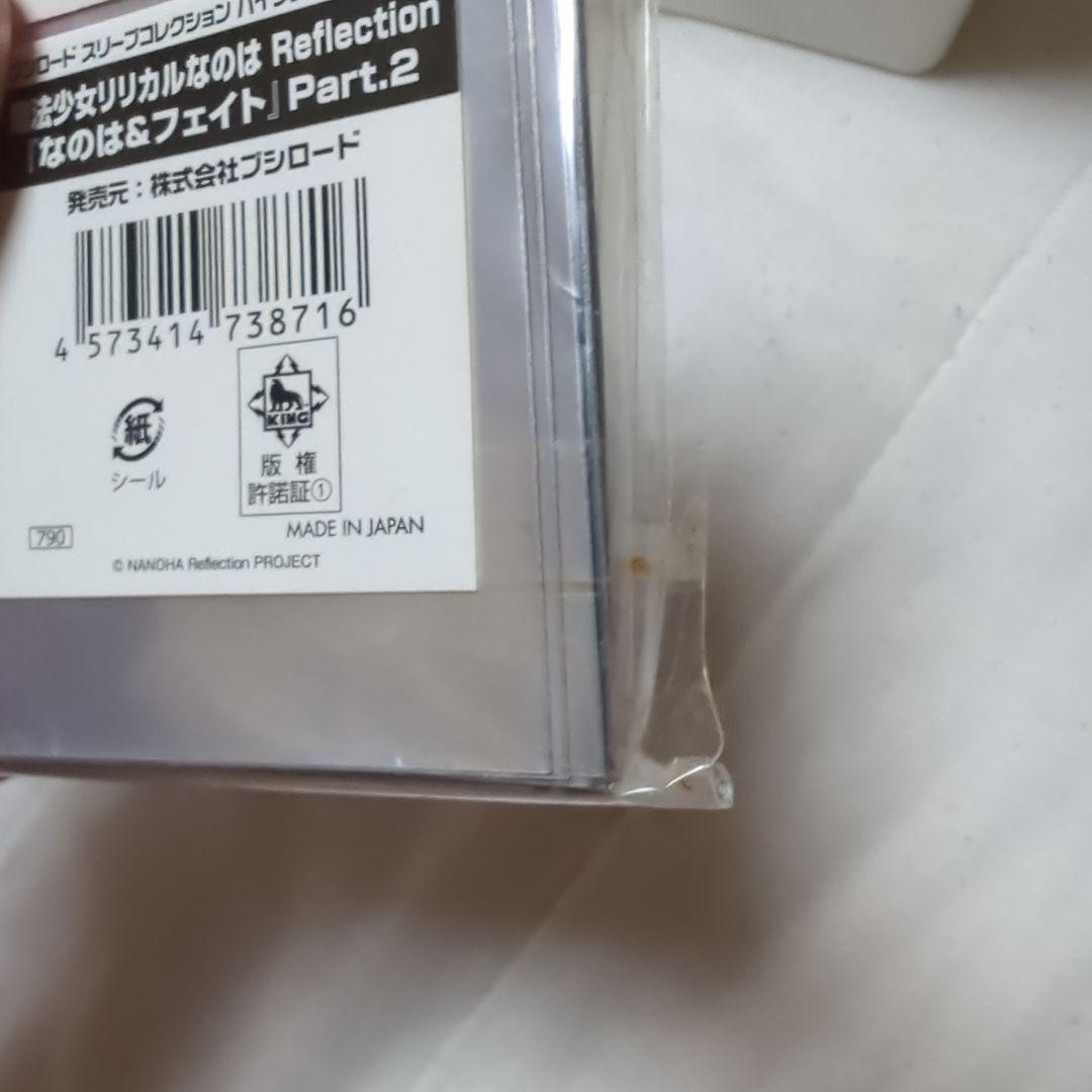 魔法少女リリカルなのは Reflection スリーブ