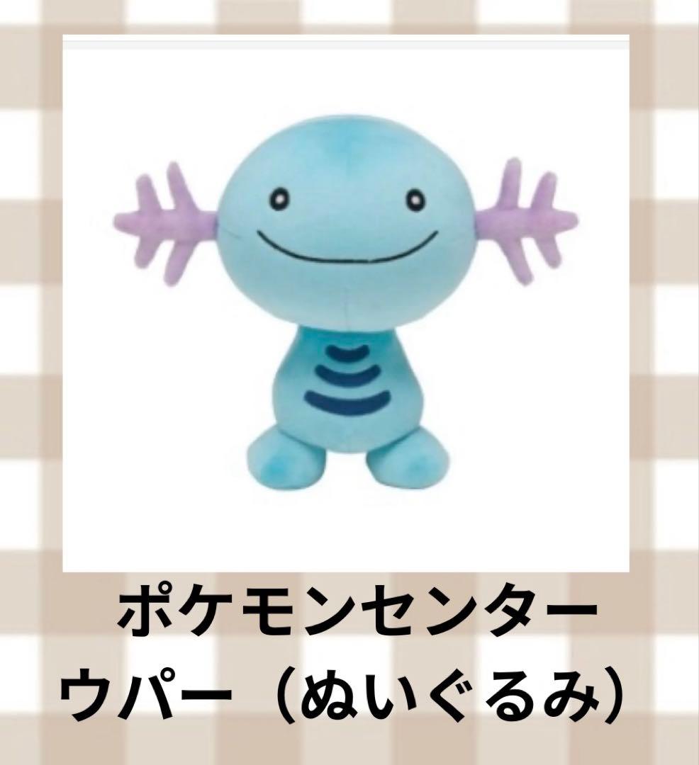 ウパーぬいぐるみ