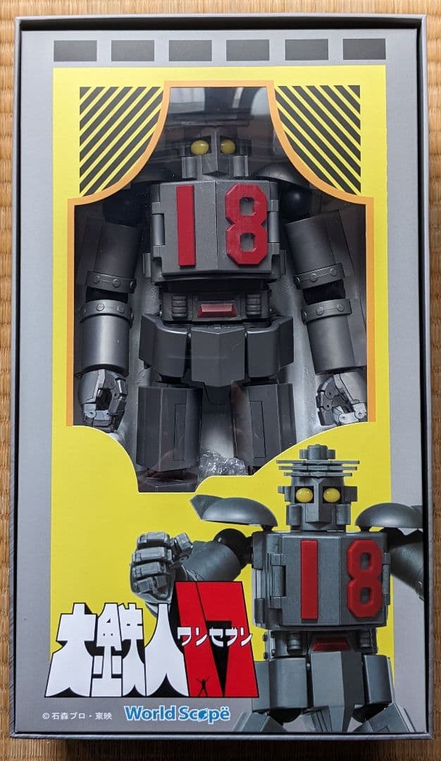 大鉄人17 18 兄弟セット 超合金