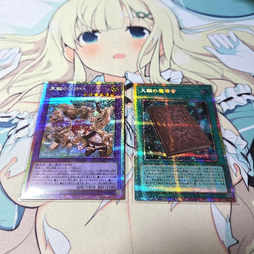 大輪の霊使い　大輪の魔導書