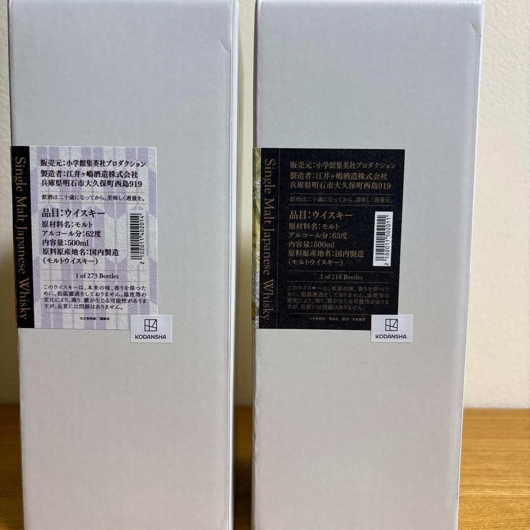 あかし 5年 はいからさんが通る 9年 あさきゆめみし 2本セット ウイスキー