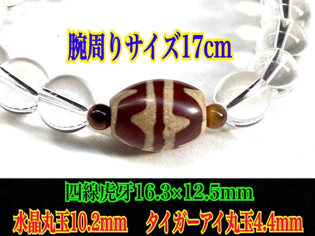 ✳天然虎目石*四線虎牙天珠*ガネッシユヒマール水晶ブレスレット　17cm 本物‼️