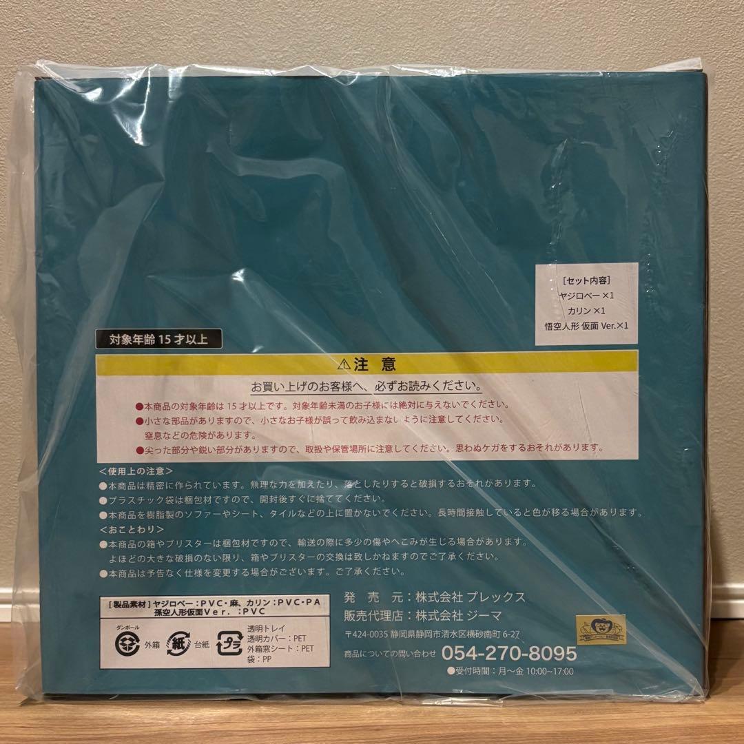 ドラゴンボール アライズ ヤジロベー