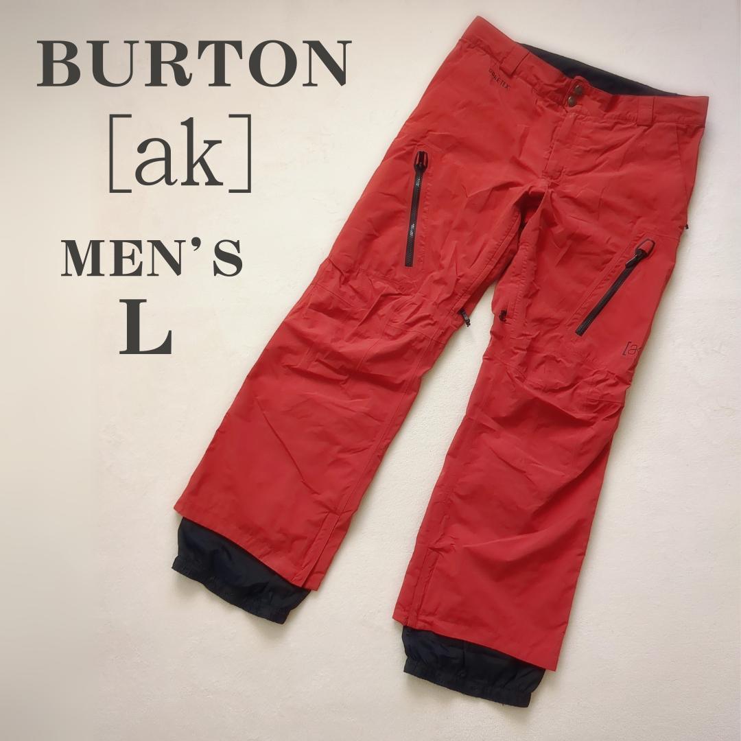 3131【美品】バートン ak スノボウェア ゴアテックス パンツ ブラウン L